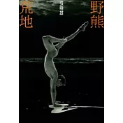 野熊荒地
