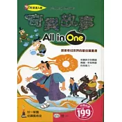 奇異故事All in One