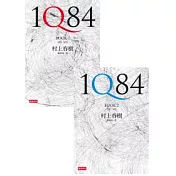 1Q84（BOOK1+BOOK2一套兩冊不分售）