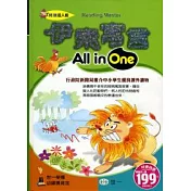 伊索寓言All in One