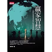 贏家智慧─從科技產業看新世紀管理典範
