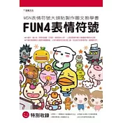 FUN4表情符號書