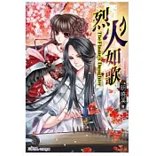 烈火如歌