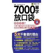 7000單字放口袋(附防水書套)