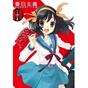 いとうのいぢ畫集 春日主義