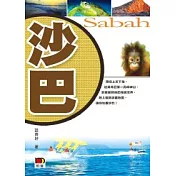 沙巴