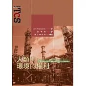 人類與環境的權利