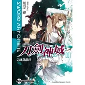 Sword Art Online刀劍神域 1 艾恩葛朗特