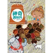 神奇調味料