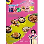 韓流推手的韓風美食地圖
