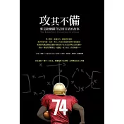 攻其不備：麥克歐爾躍升足球巨星的故事