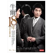 牛爾18年：我的美麗之路