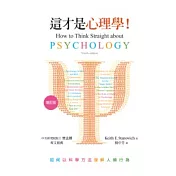 這才是心理學！(增訂版)