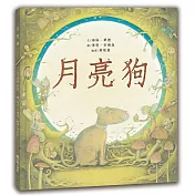月亮狗