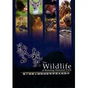 驚蟄：墾丁國家公園陸域動物資源生態影片(光碟)