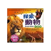探索動物小百科