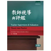 教師視導與評鑑