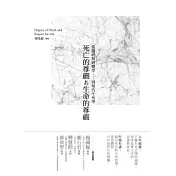 死亡的尊嚴與生命的尊嚴：從臨終精神醫學到現代生死學[第六版]