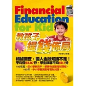 教孩子提錢佈局