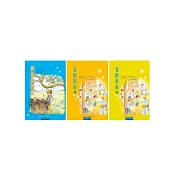 小學生必讀經典3書：湯姆歷險記+愛的教育(上)+愛的教育(下)