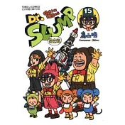 Dr.SLUMP 怪博士與機器娃娃完全版 15完