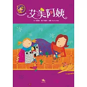 艾美阿姨