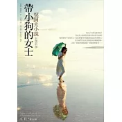 帶小狗的女士：契訶夫小說新選新譯