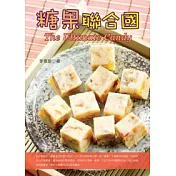 糖果聯合國