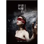 漂離的伊甸