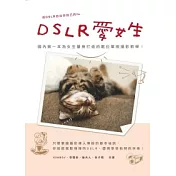 DSLR愛女生