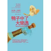 鴨子中了大樂透