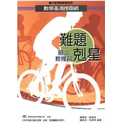 難題剋星 數學基測搜尋網(國二總複習)