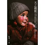 天之搖籃