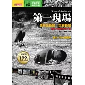 第一現場