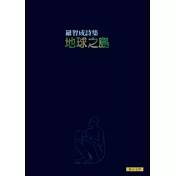 地球之島