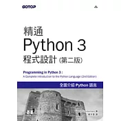 精通Python 3程式設計(第二版)