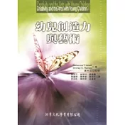 幼兒創造力與藝術