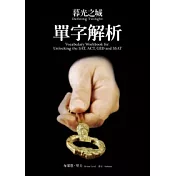暮光之城單字解析