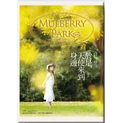 於是，天使來到身邊