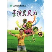 臺灣農民力