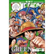 ONE PIECE GREEN 絕讚的秘密章節 全