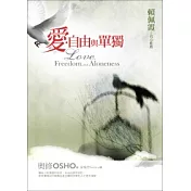 愛、自由與單獨(附DVD)