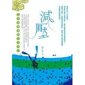 減壓