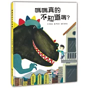 媽媽真的不知道嗎？