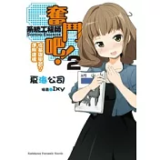 奮鬥吧!系統工程師 02 從基礎學習?運用建構