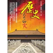 歷史不忍細究