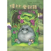 佳比愛說話