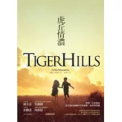 虎丘情濃