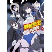 無頭騎士異聞錄 DuRaRaRa!! 09