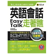 英語會話走著瞧(附MP3)